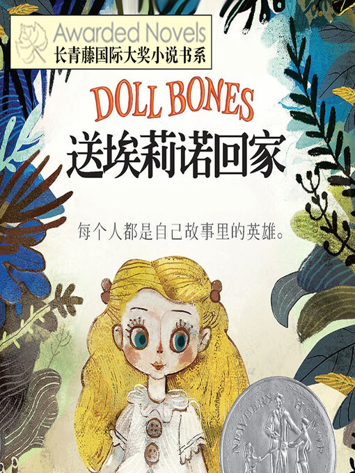 Title details for 送埃莉诺回家 by 霍莉·布莱克 - Available